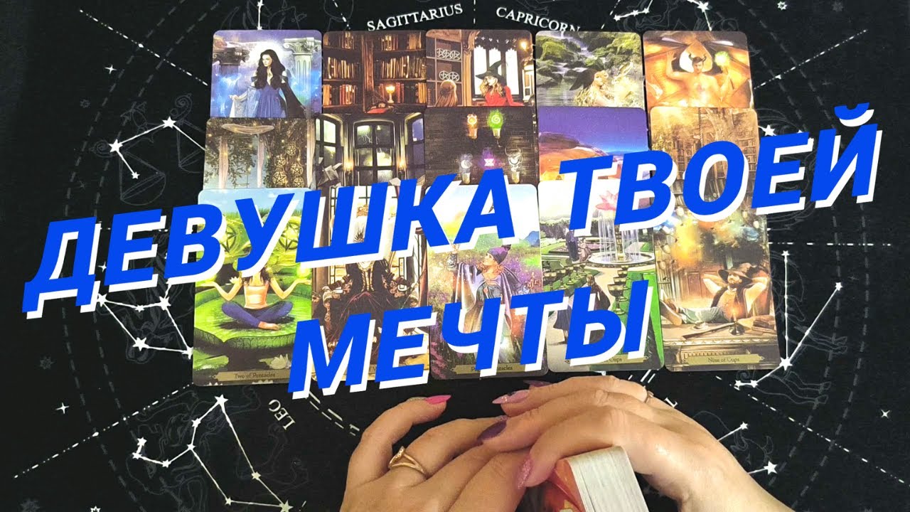Таро Для Мужчин💙Новая Женщина На Пороге❗️Новая Любовь❗️Кто На Пороге❗️Мужское Таро❗️Вика Таро