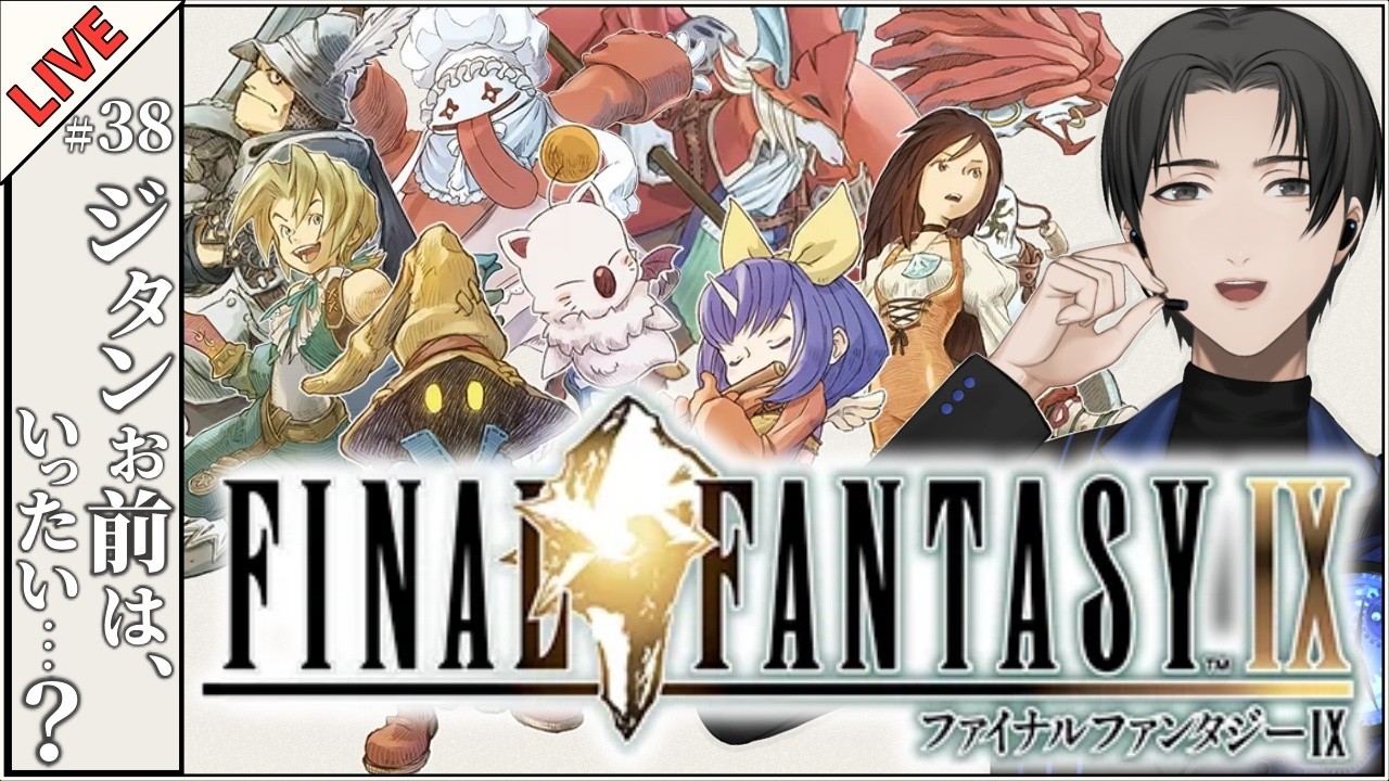 【 #FF9 】記憶のないジタン、過去にいったい何を？【Part 38】
