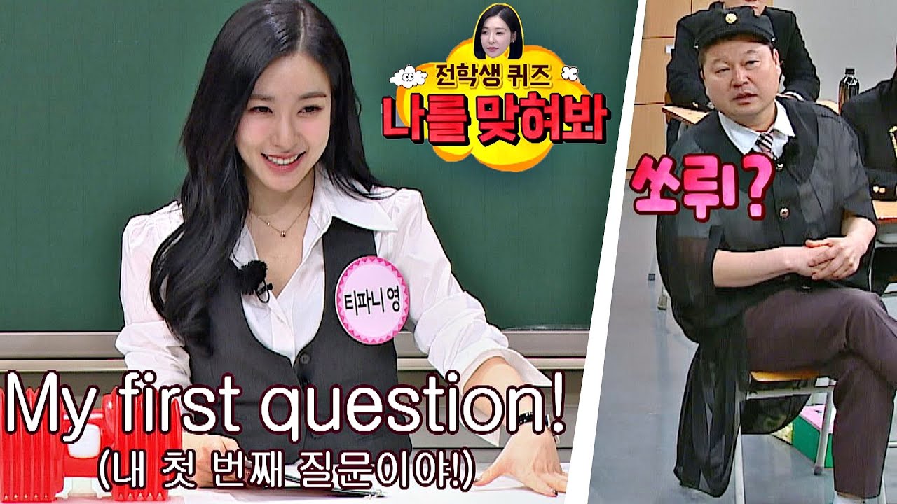 Listen Carefully❤️ 티파니 영의 '영어로 말하는' 나를 맞혀봐💁🏻 아는 형님(Knowing bros) 270회 | JTBC 210306 방송