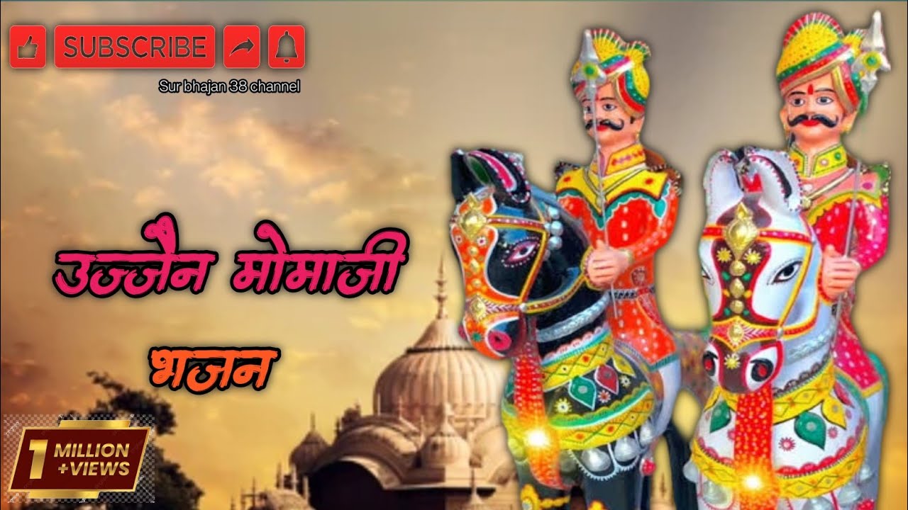 || सोनगरा मोमाजी भजन|| वैरागी bhajan 