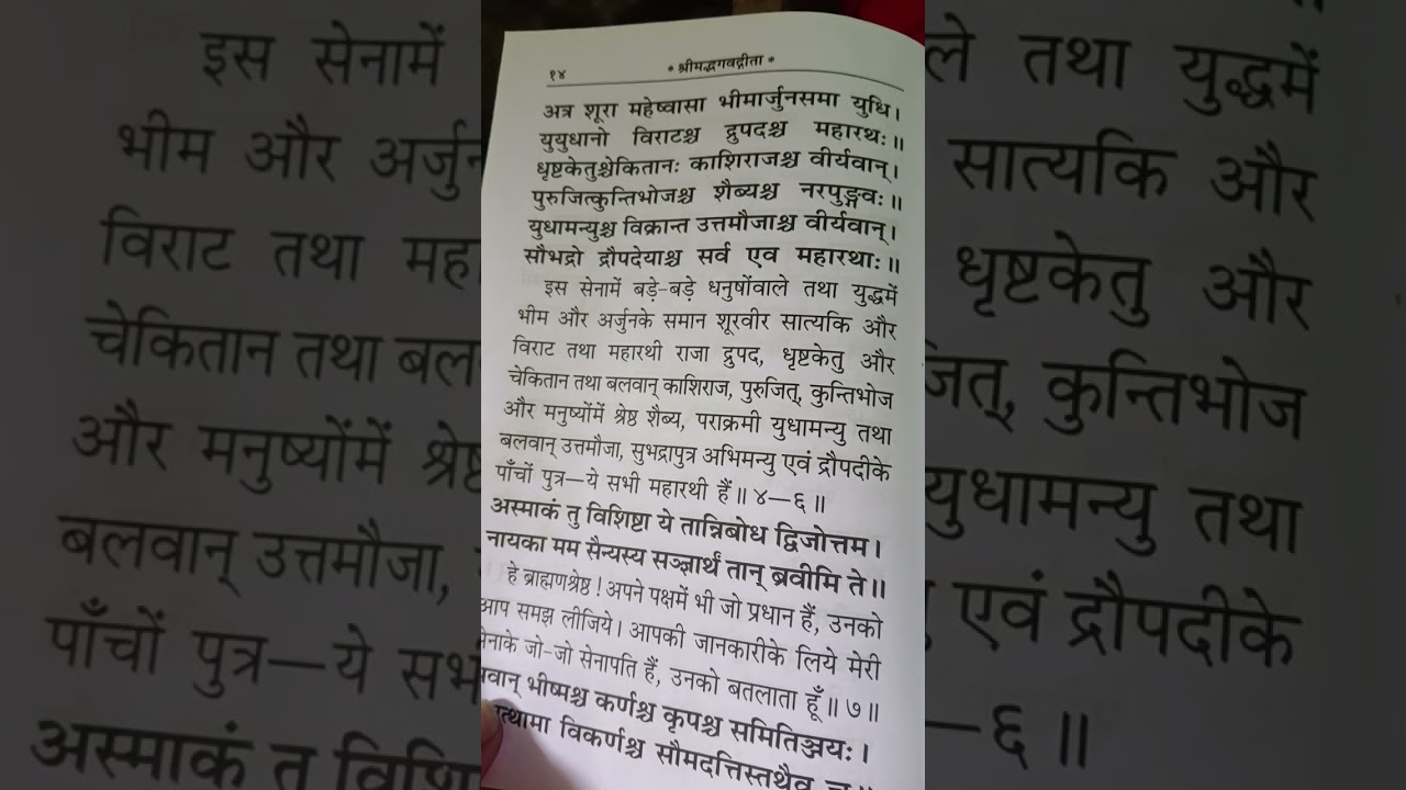 Sampurn Bhagwat Geeta part _1