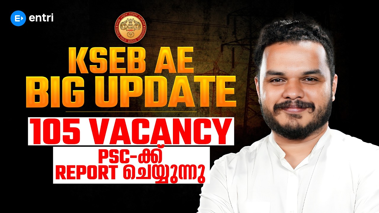 KSEB-യിൽ വമ്പിച്ച ഒഴിവുകൾ ⚡105 AE തസ്തികകൾ റിപ്പോർട്ട് ചെയ്യുന്നു  ‼️Kerala PSC Latest Update‼️