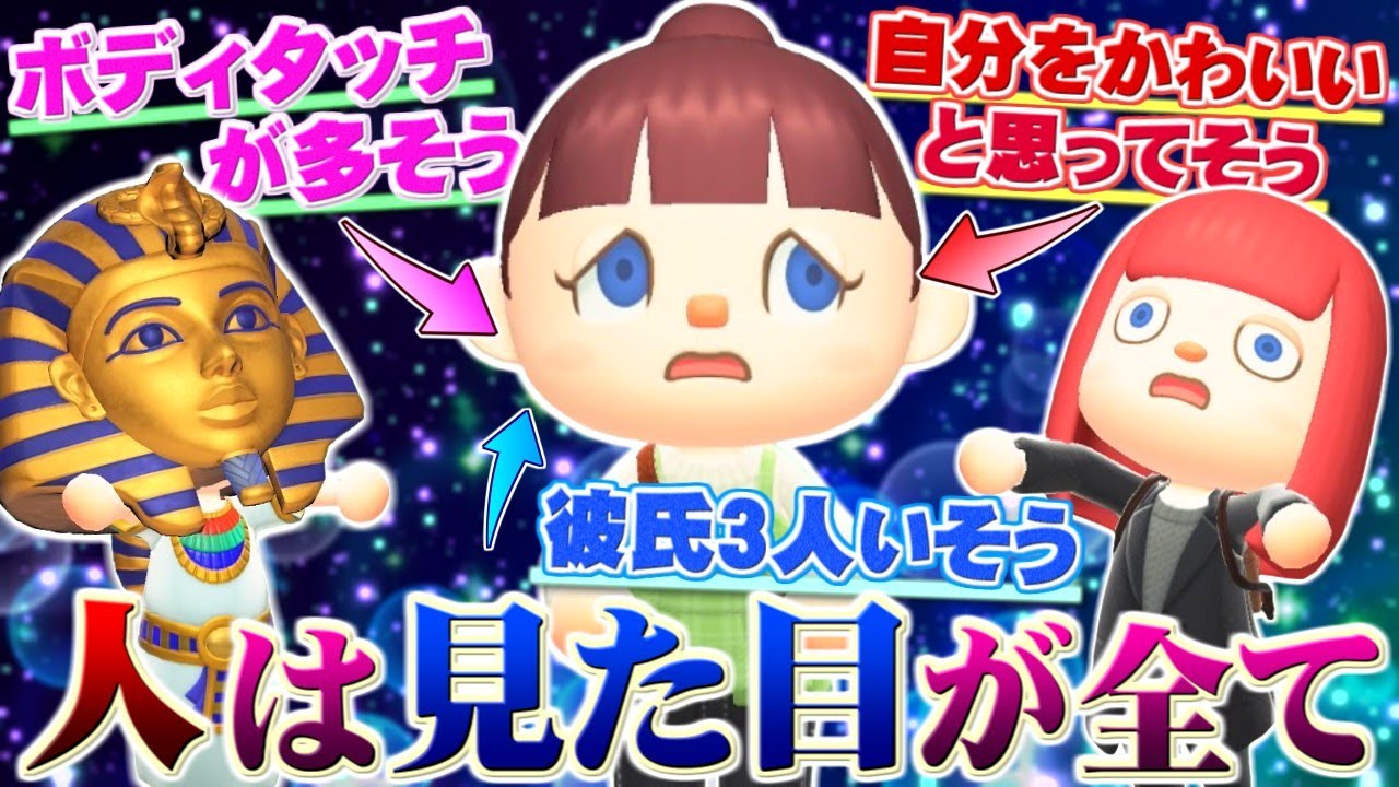 【どうぶつの森】問題発言連発？人の見た目だけで印象を語る『偏見選手権』が失礼過ぎるww【うさごん】