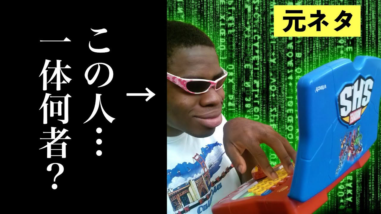 謎の黒人パソコンニキ の元ネタについて解説