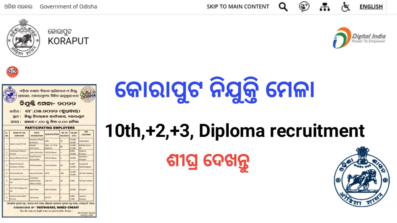 Koraput Nijukti Mela,both male and female can join,#10th,+2,+3,#sktechnic,#koraput,