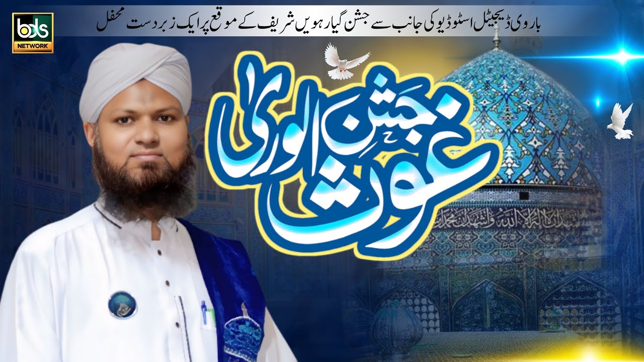 Grand Celebration of Urs e Ghous e Azam 2025 | Jashn e Gyarhveen Sharif | Barvi Digital Studio