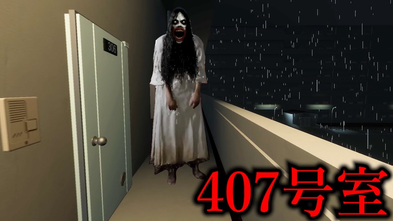 誰もいないはずの『４０７号室』奇妙な住人だらけのアパートを忠実に再現したホラーゲーム【APT 407】（大絶叫あり）