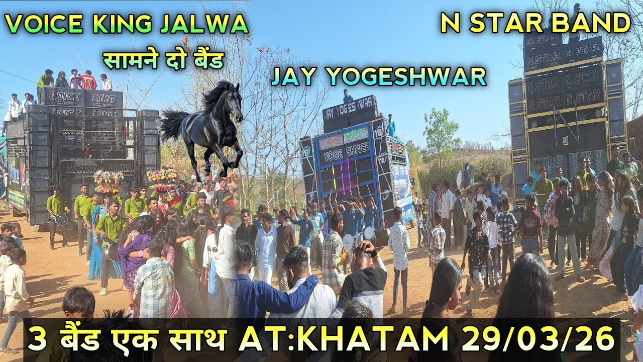 3 BAND एक साथ VOICE KING JALWA V/S N STAR BAND &JAY YOGESHWAR BAND AT:KHATAM 29/03/26#youtubeshorts