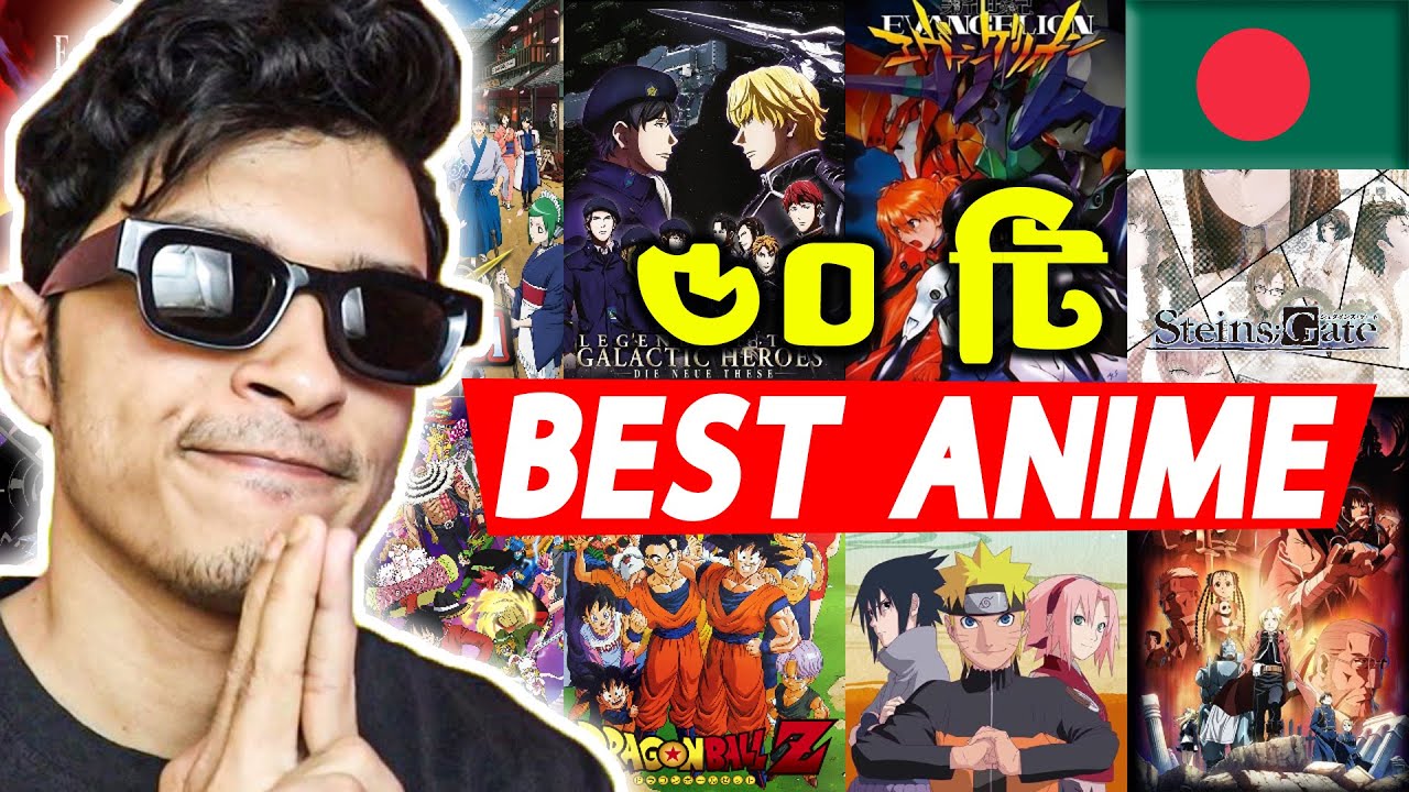 আমার দেখা ৫০ টি বাছাই করা সেরা এনিমে For Bangladeshi Anime Fans🔥