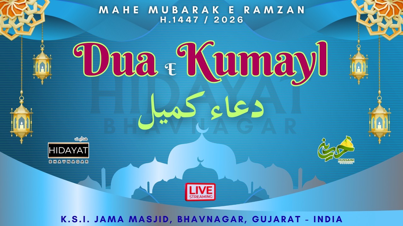 Dua'a Kumayl | 16th Ramzan, 1447/2026 | K.S.I. Jama Masjid, Bhavnagar, Gujarat #shabejumma