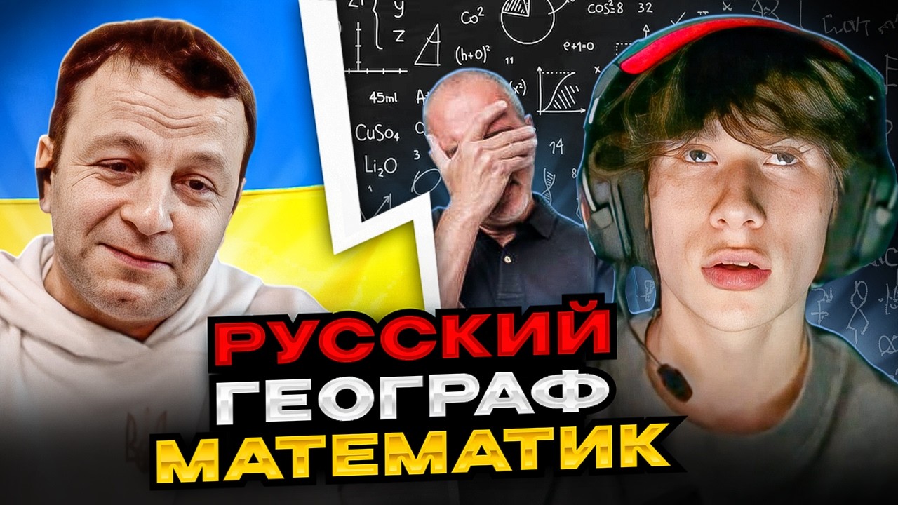 🔴русский географ математик