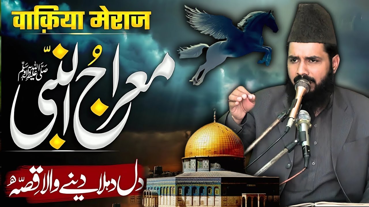 27 Rajab Special Bayan | Shab e Meraj ka Waqia | By Allama Shabbir Hussain Saqi