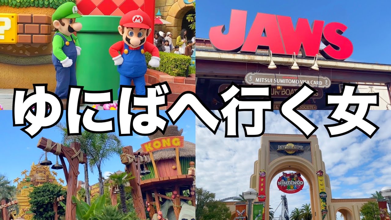 【外出】ゆにばvlog。