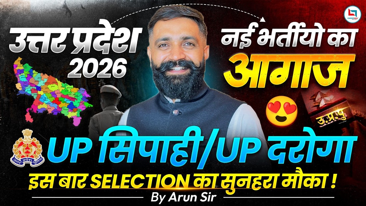 UP Police New Vacancy 2026 | UPSI New Vacancy 2026 | UP Police Recruitment 2026 | UP SI Recruitme...
