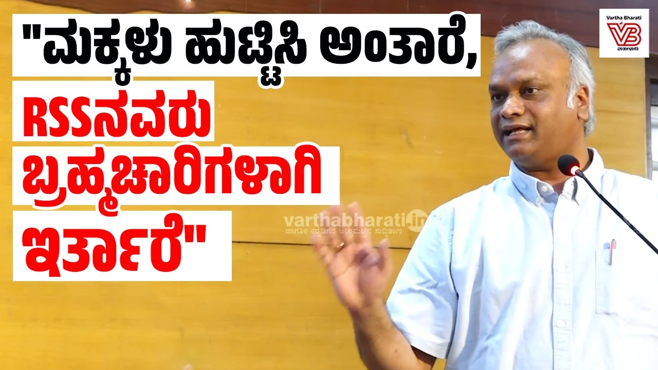 ನಿಜವಾದ ದೇಶದ್ರೋಹಿಗಳು ಯಾರು ಅಂತ ಅಂಬೇಡ್ಕರ್ ಹೇಳಿದ್ದಾರೆ: ಪ್ರಿಯಾಂಕ್ ಖರ್ಗೆ | Priyank Kharge | Bengaluru