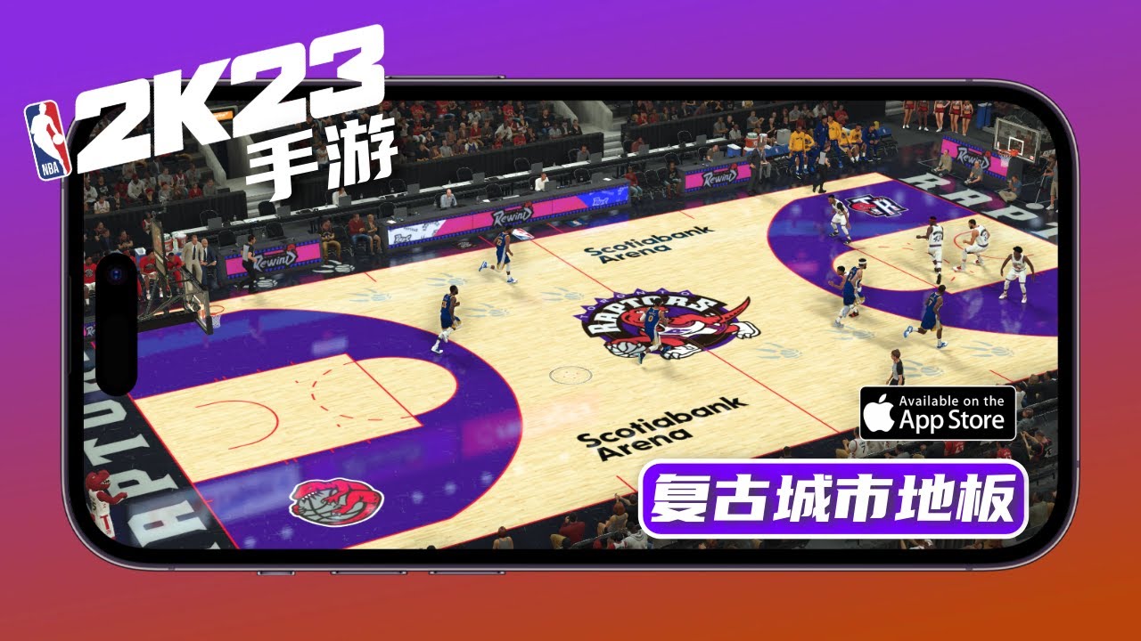 NBA 2K23手游-复古城市地板修改教程