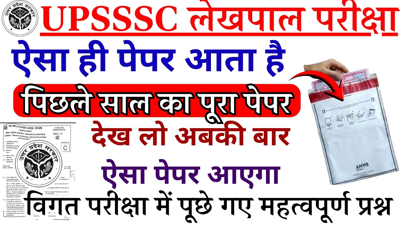 upsssc lekhpal previous year paper | lekhpal previous year question paper | upsssc lekhpal bsa class