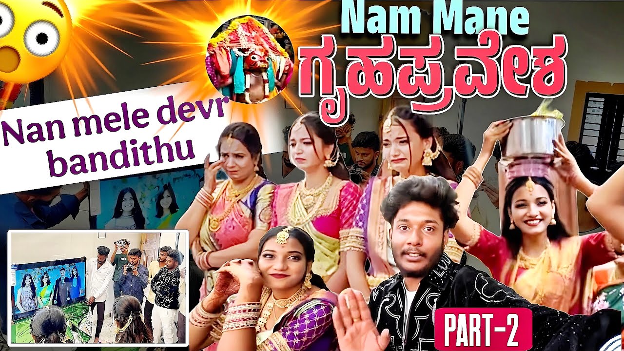 Part -2 🤩|| Nam mane gruha pravesha 🏠🧿|| nan mele devru bandithu😳||kannada || @chanduananya
