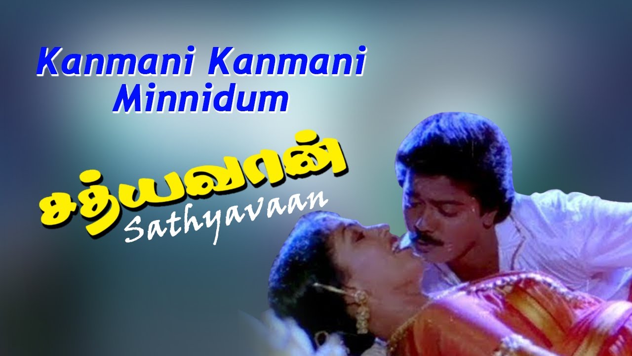 Sathyavaan Tamil Movie Songs | Kanmani Kanmani Minnidum | Phoenix Music
