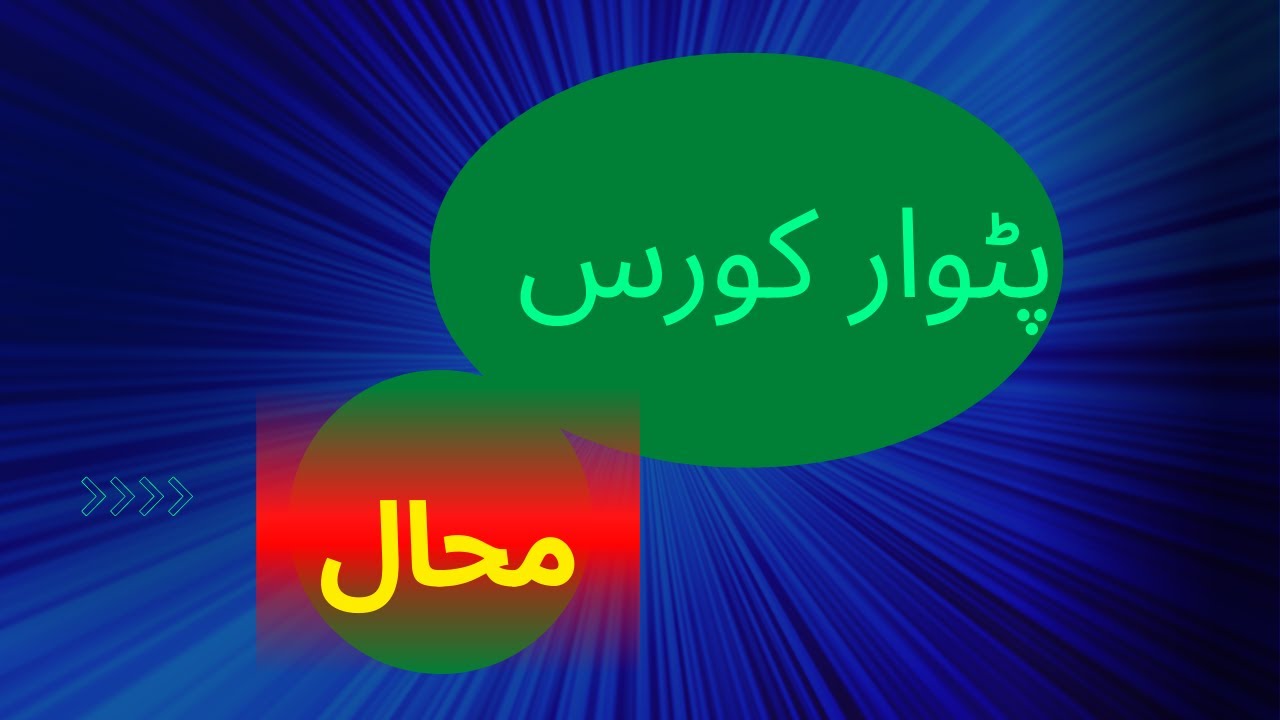 Mahaal/Muza/Land Revenue/Revenue Terminology/patwar course