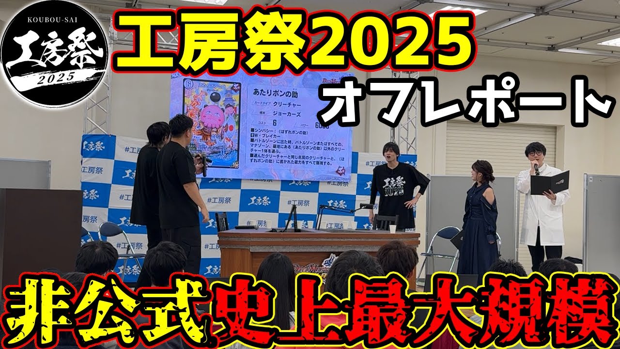 【オフレポ】工房祭2025、開催してみた。【デュエマ】