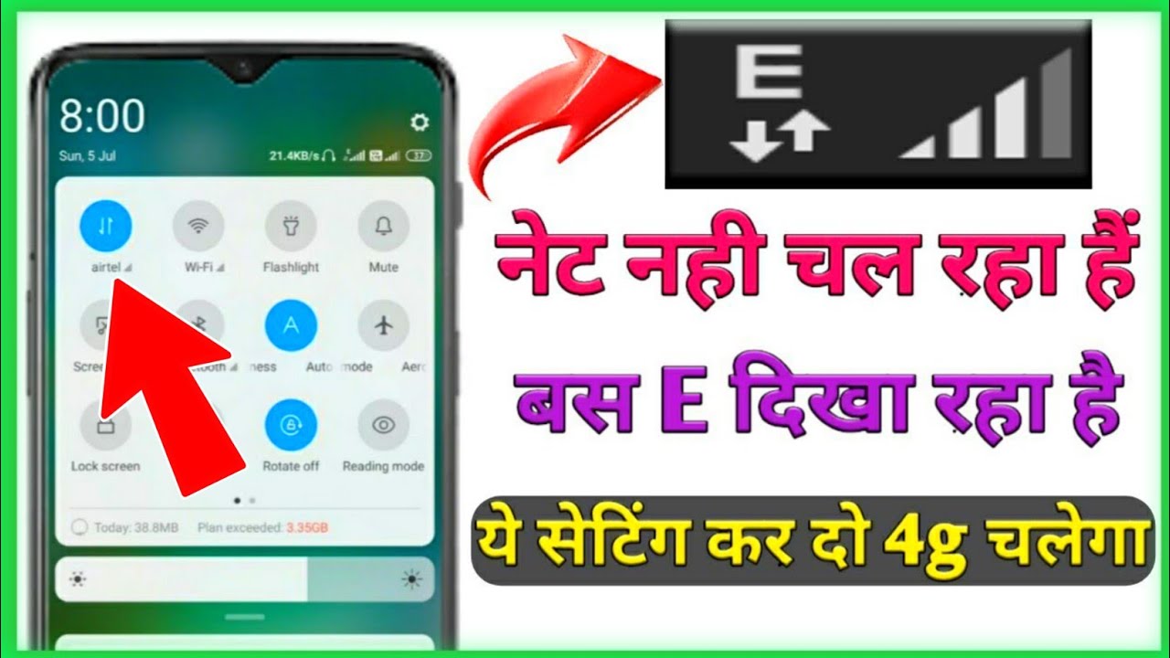 How to fix Airtel sim card internet problem solved | E लिखा आ रहा हैं नेट नही चल रहा हैं 100% solved
