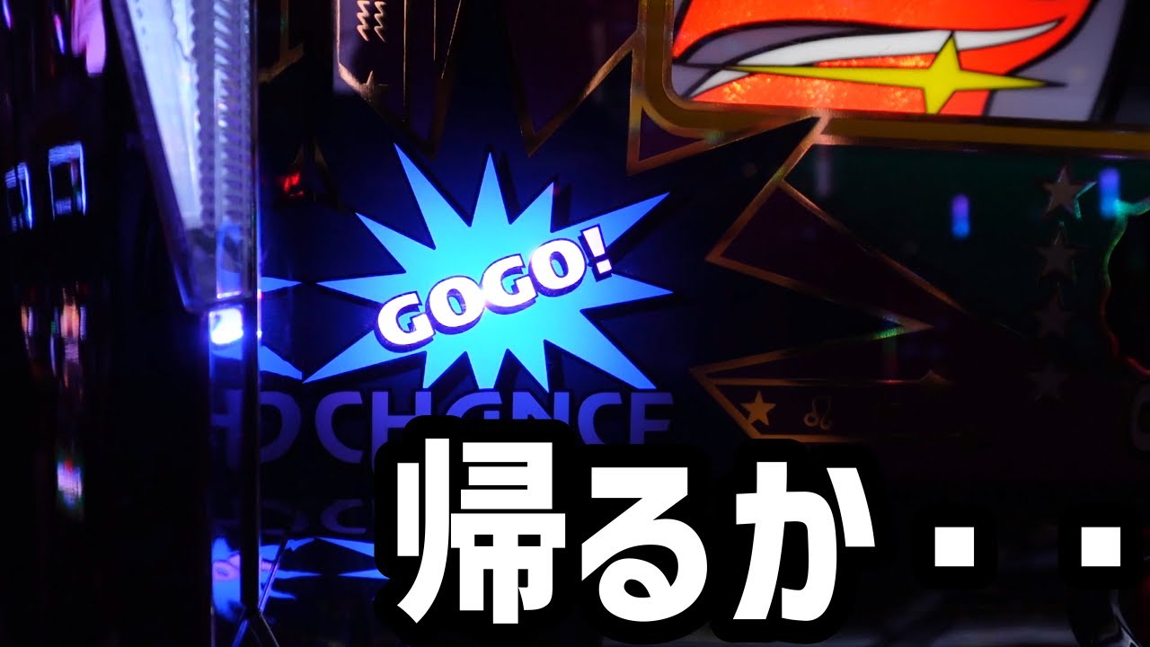 ただ、もしあそこで帰ってしまったら後悔だけが残るなと思いました【ジャグラーと北斗】