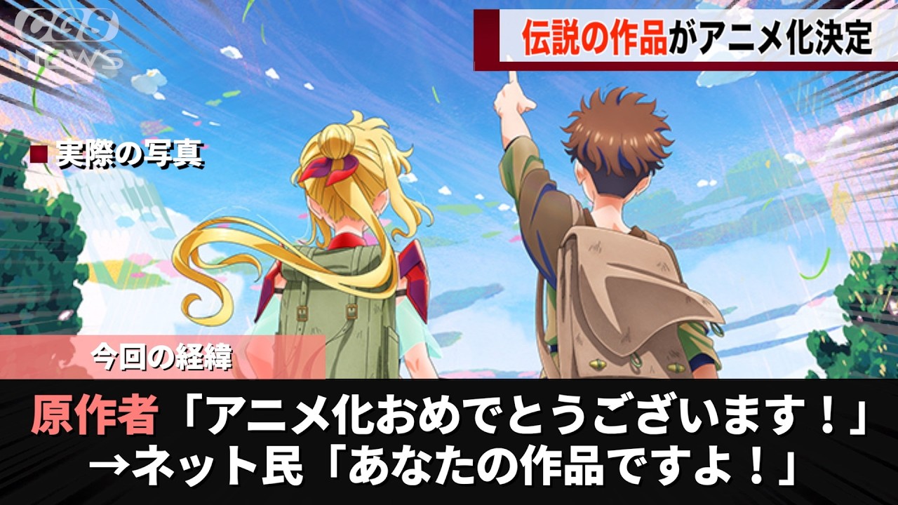 原作の内容を改変しまくった大人気作品、ついにアニメ化するwwwwww