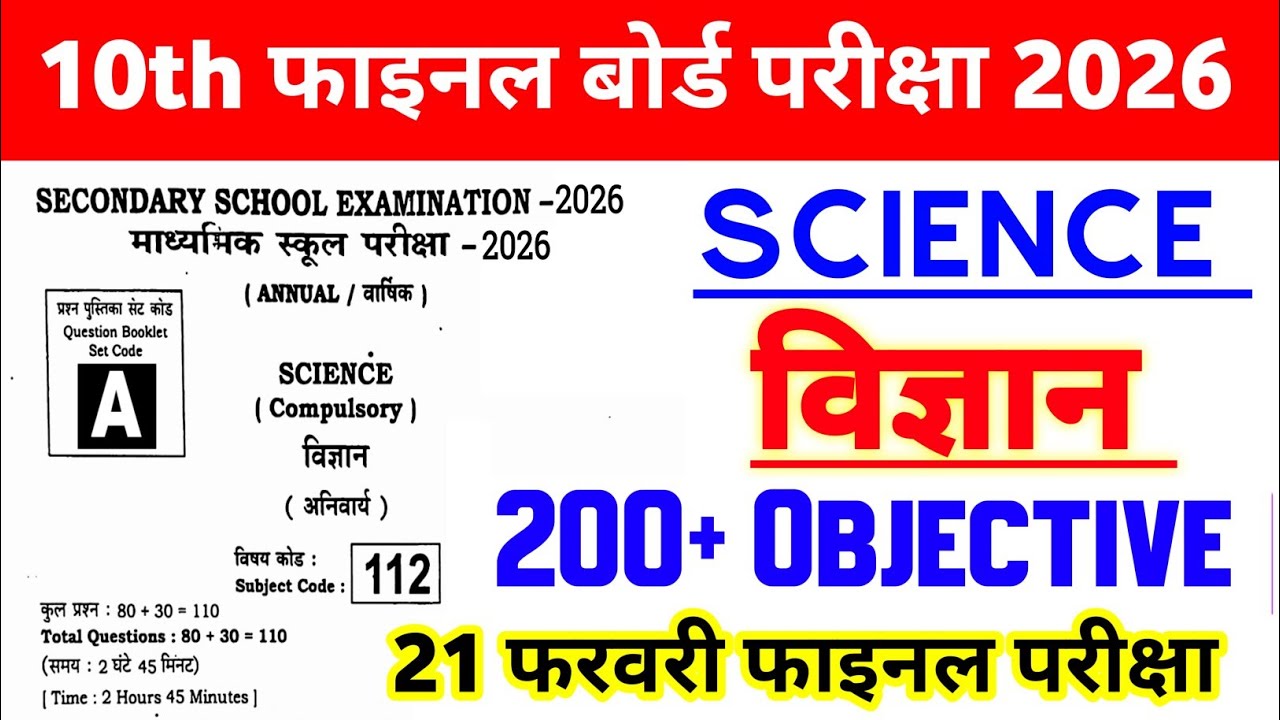 21 February 10th Science 2nd Sitting Original Question Paper 2026 || 10th science viral paper 2026