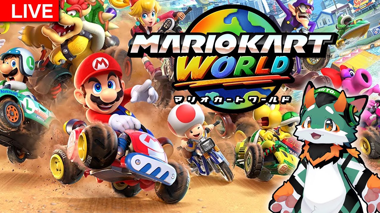 【祝】Switch2発売おめでとー！マリオカートワールドで遊びまくるぞー！！