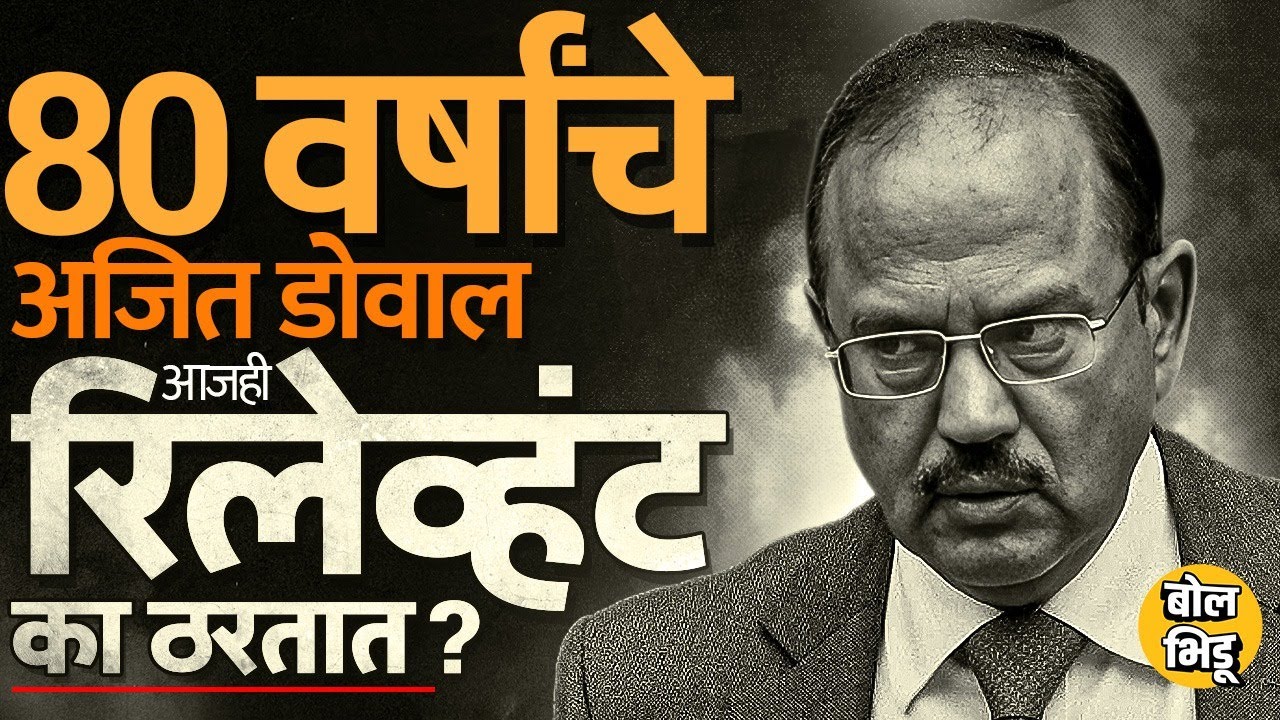 Pahalgam Attackनंतर पाकिस्तानला धडा शिकवण्यासाठी Ajit Doval यांचं नाव चर्चेत, डोवाल नक्की आहेत कोण ?