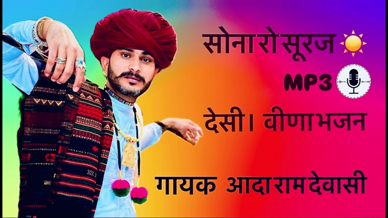 Desi veena bhajan dewasi bhajan  adaram dewasi Gudiya 