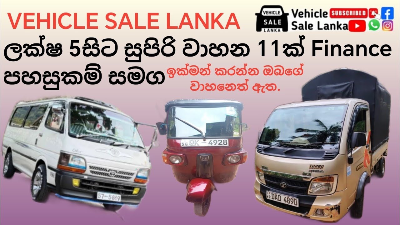 ලක්ෂ 5සිට සුපිරි වාහන 11ක්, Finance available vehicle in sri lanka, aduwata wahana, vehicle price 