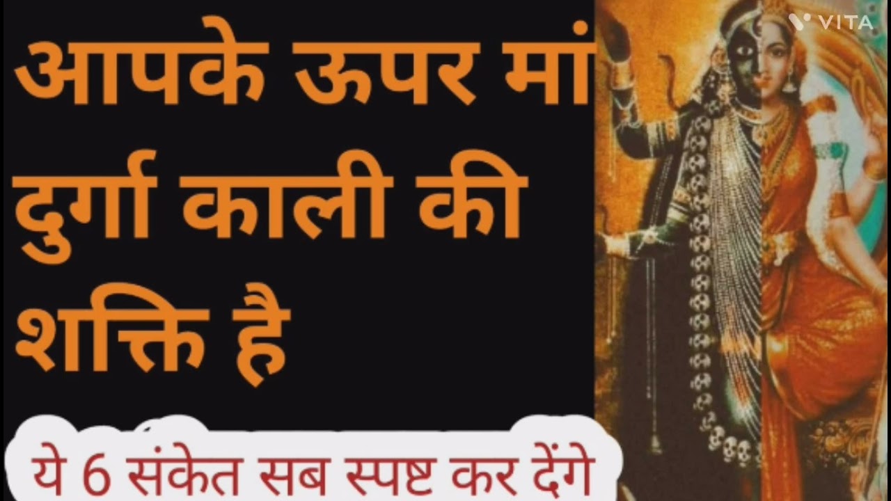 आपके ऊपर मां दुर्गा काली की शक्ति है ये संकेत सब स्पष्ट...Mata ki chowki 