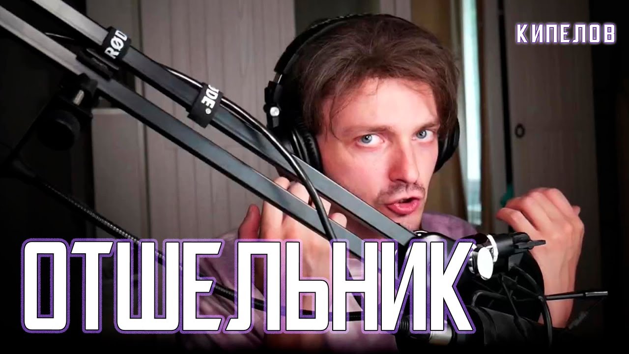 Ярослав Баярунас - Отшельник (cover «Ария»)