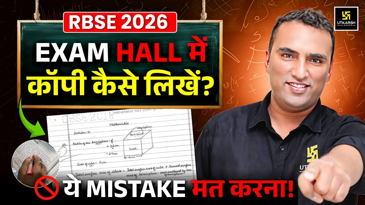 RBSE Class 10th: Board Exam में Copy कैसे लिखें? ✍️ | Topper's Secret | Pawan Pareek Sir