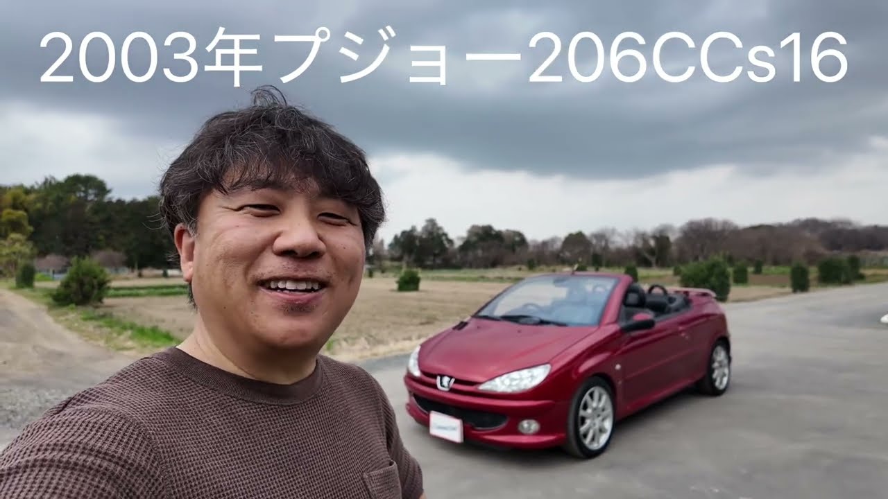 シーコネ放送局　2003年プジョー206CC s16
