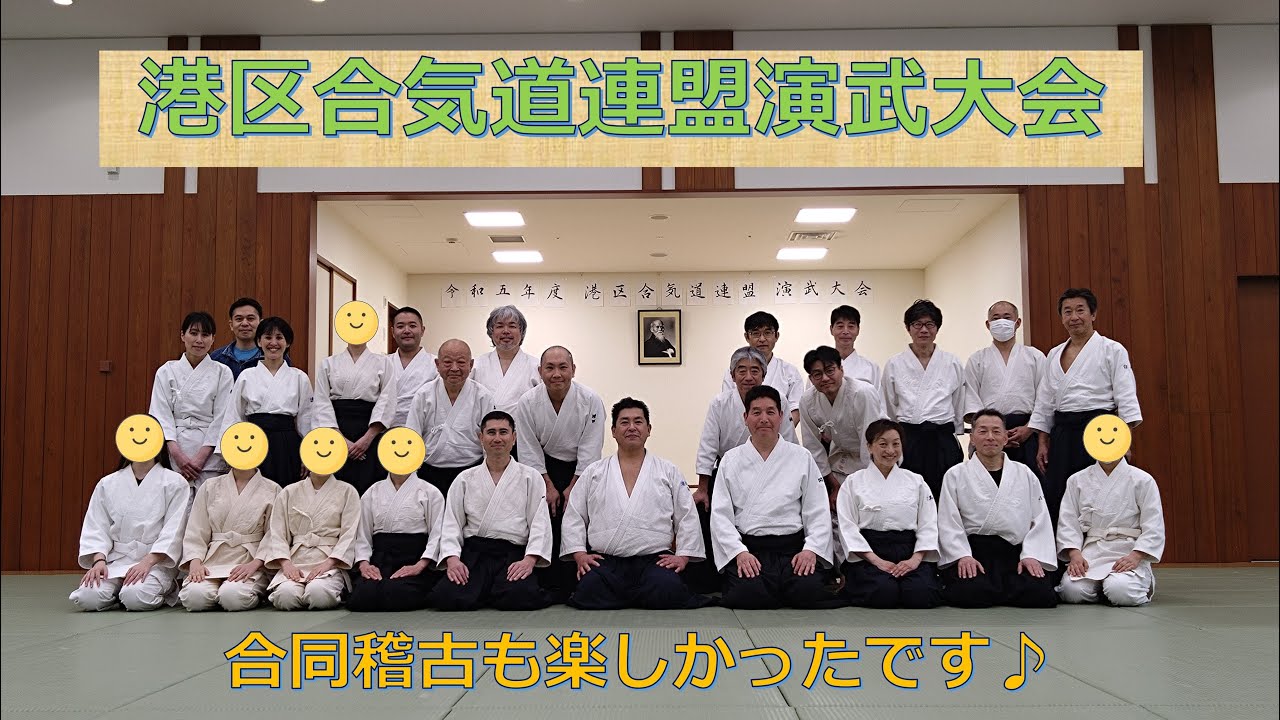 240211_港区合気道連盟演武大会