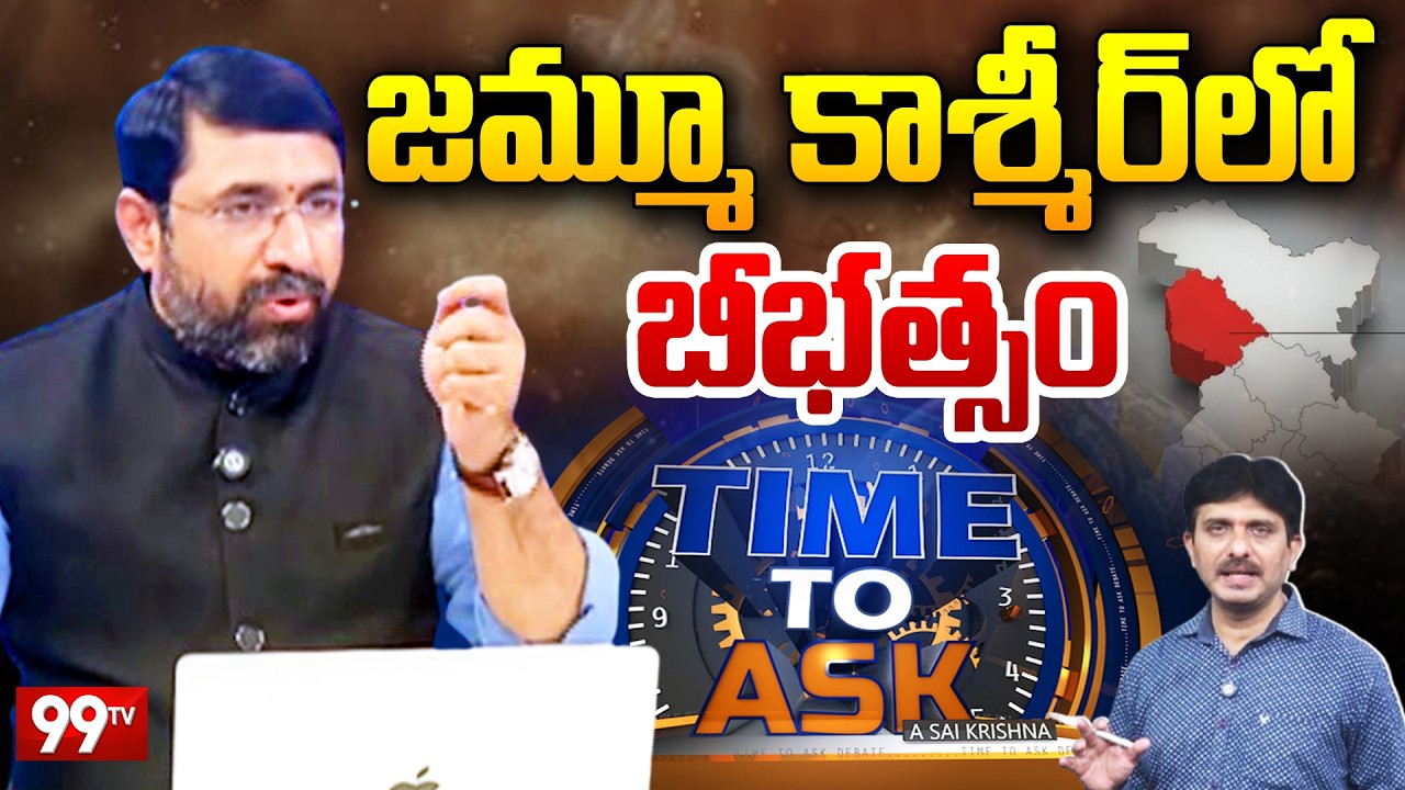 LIVE - జమ్మూ కాశ్మీర్ లో బీభత్సం | High Tenstion At Jammu Kashmir | 99TV