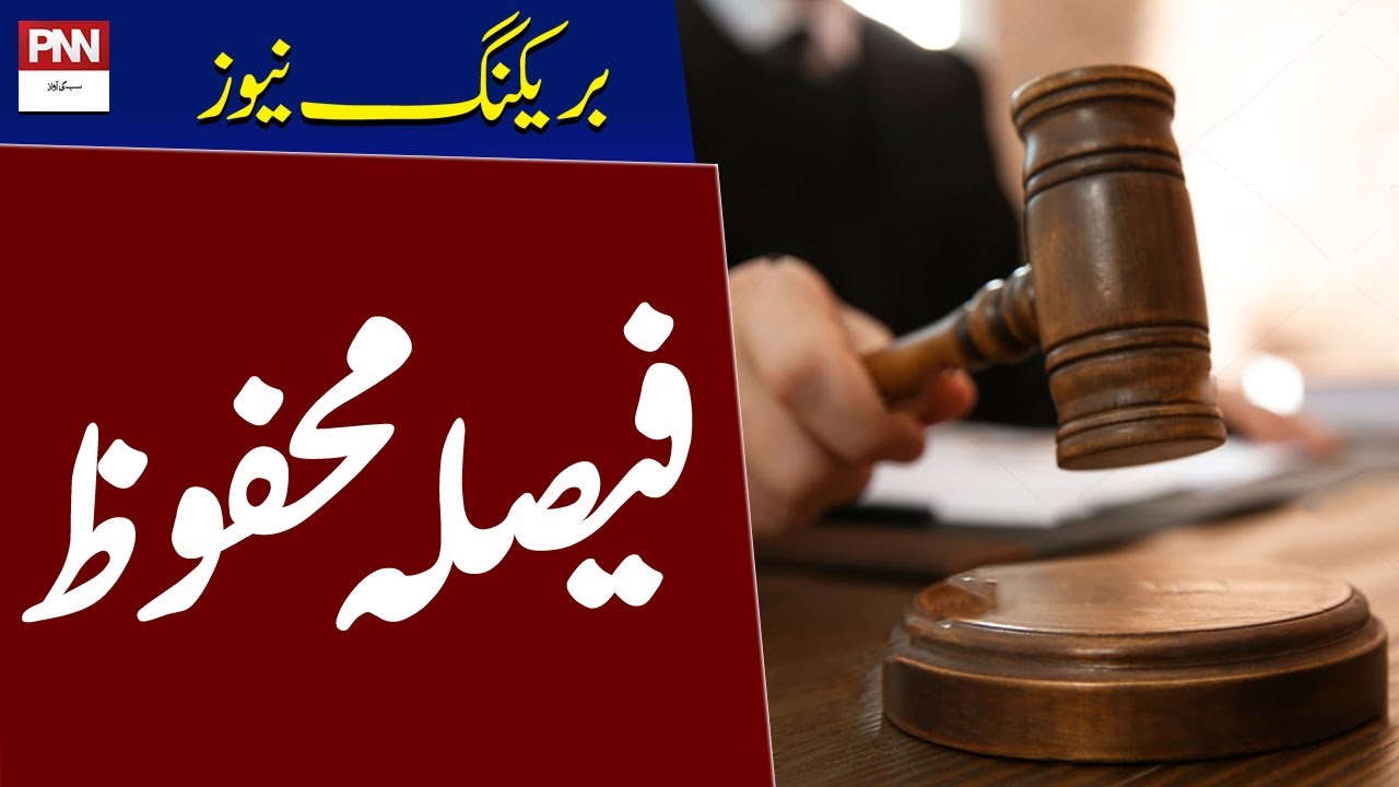 Judicial complex vandalism Case | Judgment Reserved on Asad Umar's Bail Plea | PNN