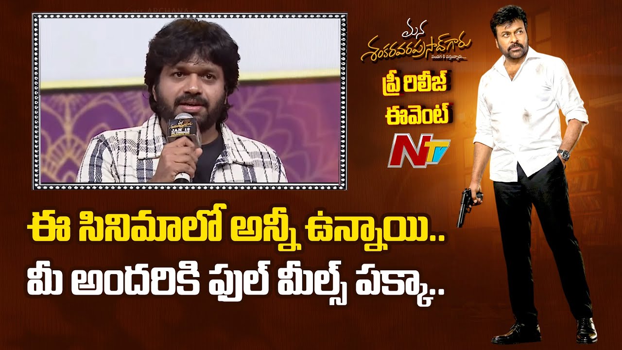 Director Anil Ravipudi Speech in Mana Shankara Vara Prasad Garu Pre-Release Event | NTV