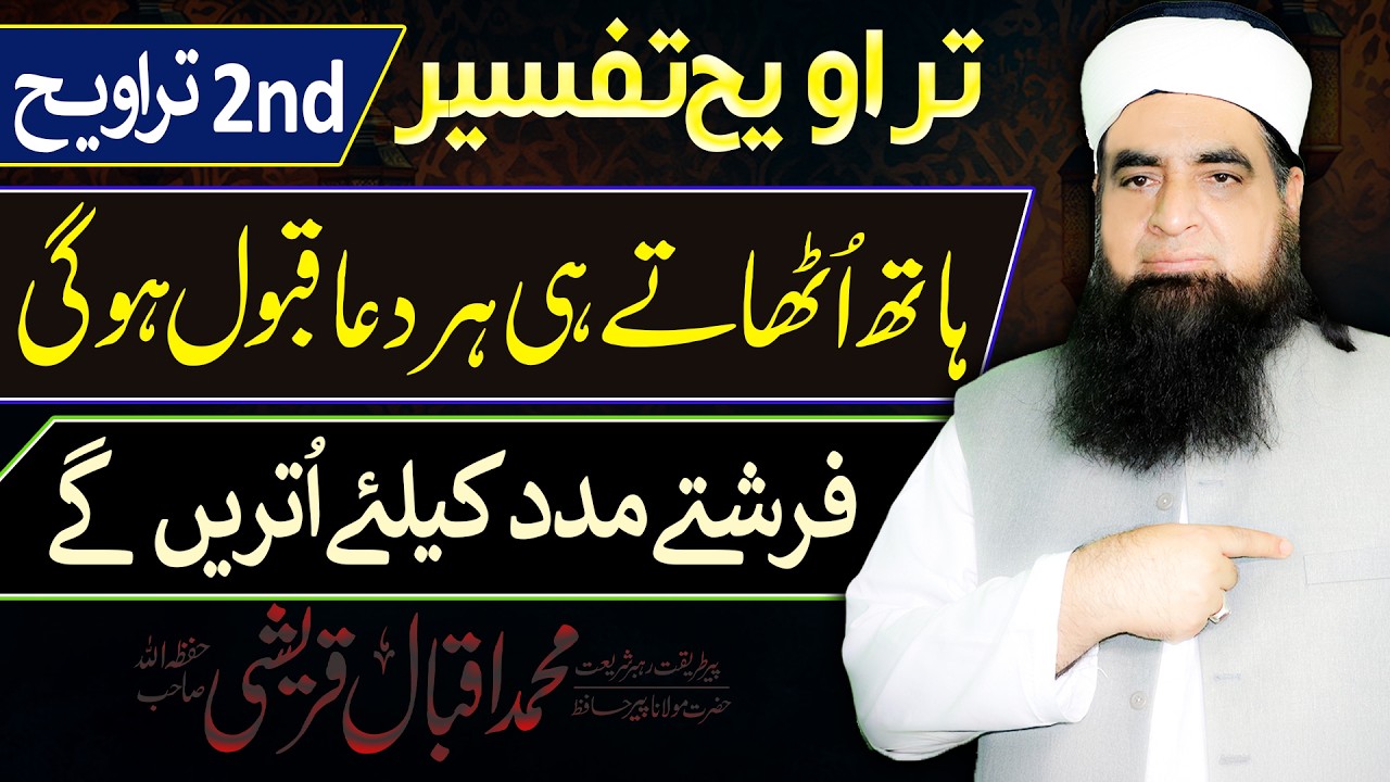 Farishte Madad Karte Hain | Dua Qabool Hone Ka Powerful Qurani Wazifa | | Surah Al Baqarah Taraweeh