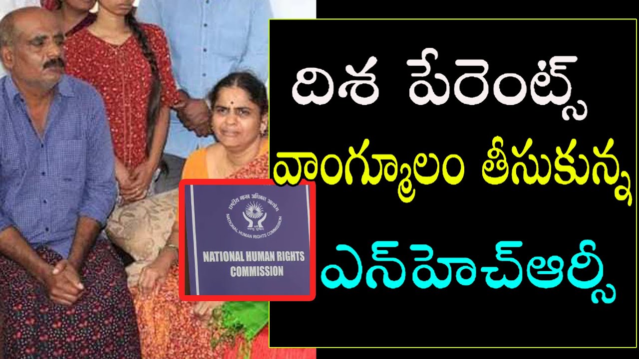 Disha Parents Meet NHRC members | #disha