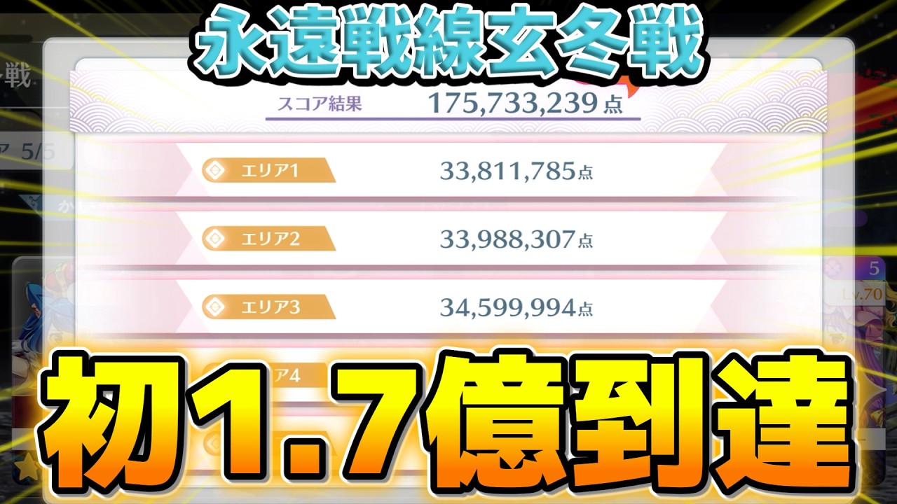 【東方LostWord】永遠戦線玄冬戦、1.7億到達チャート【ロスワ】【東方ロストワード】【東ロワ】
