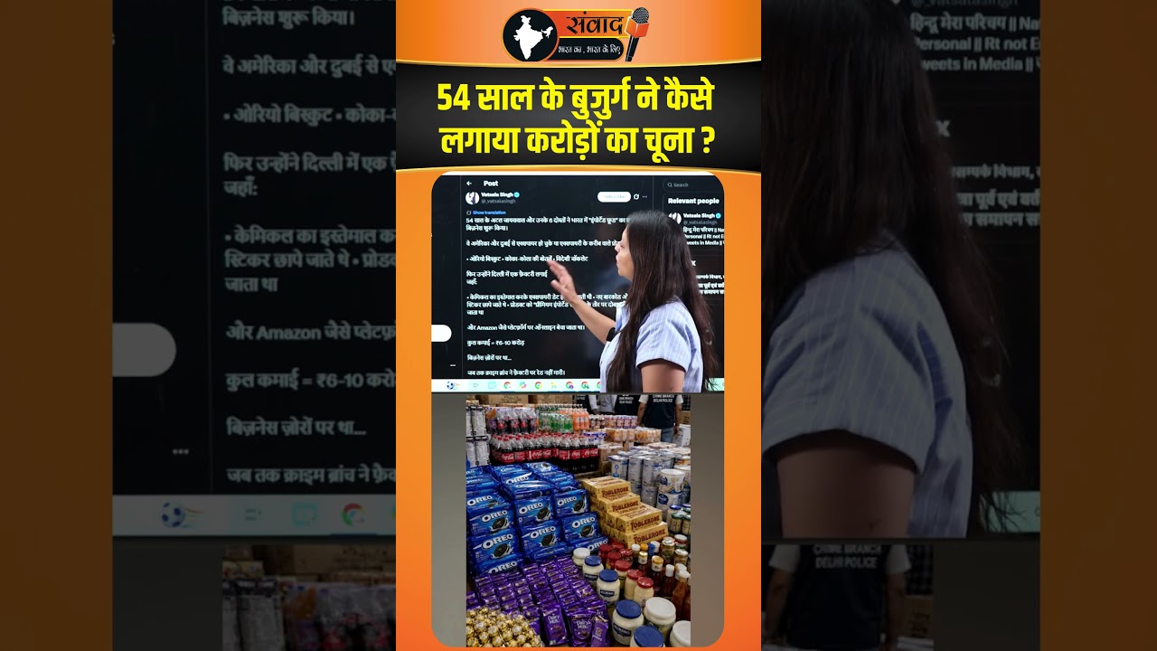 54 साल के बुजुर्ग ने कैसे लगाया Crore का चूना ? viral news