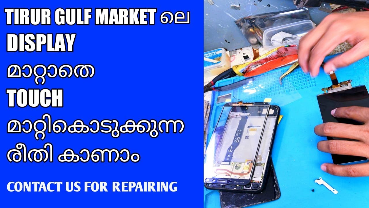 DISPLAY AND TOUCH SEPARATING@TIRUR GULF MARKET |  ഡിസ്പ്ലേ മാറ്റാതെ ടച്ച് മാറ്റം | TIRUR GULF MARKET