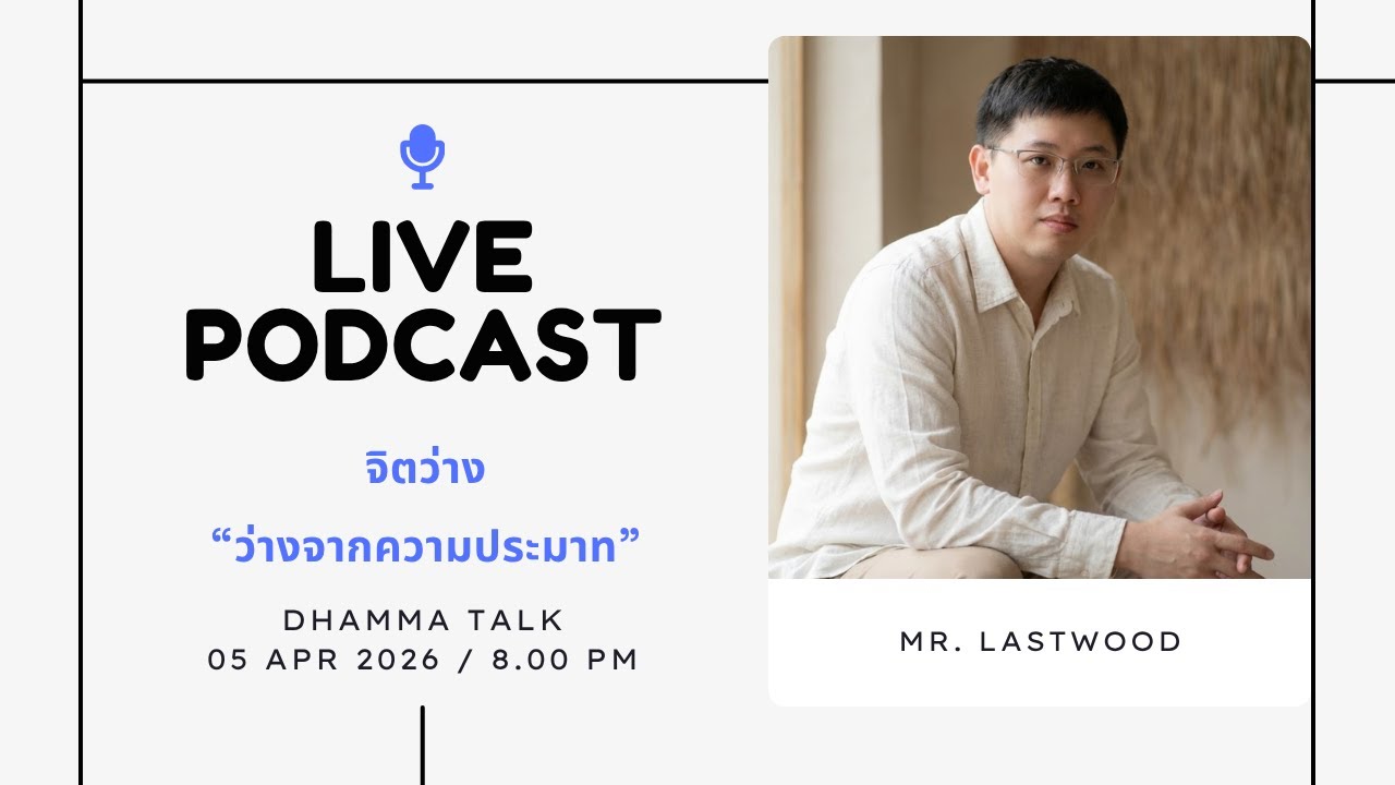 Live | Dhamma Talk Topic : 
