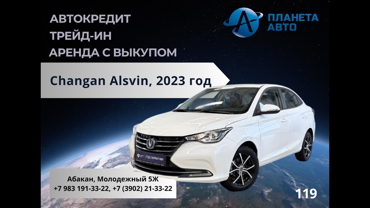 Changan Alsvin, 2023 год