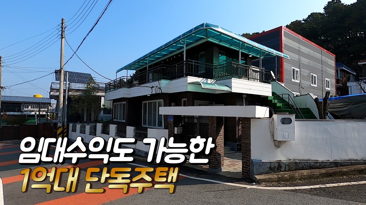 대전에서 점점 보기 힘들어지는 1억대 단독주택