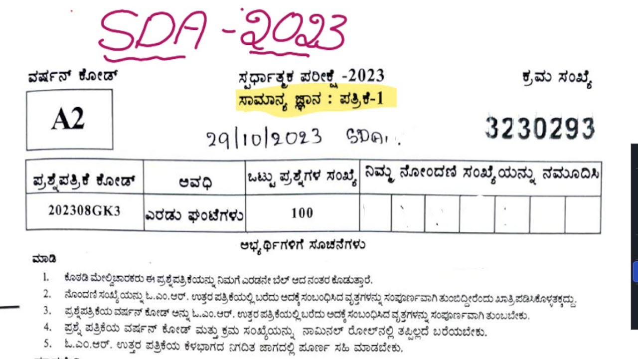 KEA -SDA 2023 \GK QUESTION PAPER ANALYSIS\GENERAL KNOWLEDGE \previous question paper